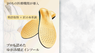 医療機関導入インソール広告バナー